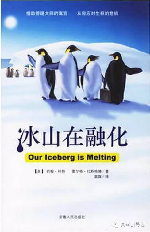 Our Iceberg  Is Melting: Changing and Succeeding Under Any Conditions 