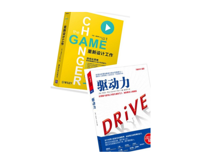 人们因为什么而被驱动？因为什么而被长久驱动？